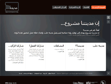 Tablet Screenshot of madinatuna.com